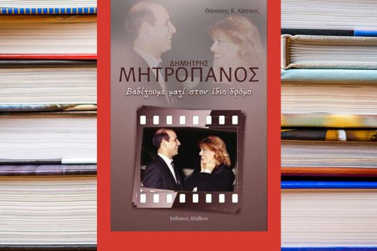 vivlio mitropanos